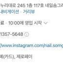 네일솜그라운드