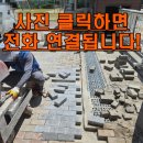 인천용학초등학교 | 학교전기포설공사 보도블럭 복구작업