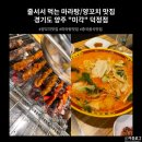 미각 양꼬치(덕정점)