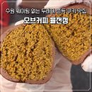 덕영대로439번길 | [수원 율전동] 모브커피 후기｜율전동 카페 맛집 두바이쫀득쿠키 추천 내돈내산