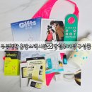 아이마코콜렉션 | 주부생활 홈캉스백 시즌55 당첨후기 및 구성품