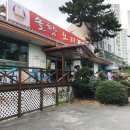 솔향오리농원 | 김해맛집추천/김해 구산동 [솔향오리농원]