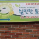 푸른동산보호작업장