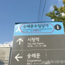 숭례문수입상가 이미지