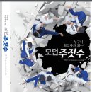 모던주짓수