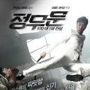 정무문 : 100대 1의 전설 7.35 (견자단, 서기, 2010) 이미지