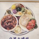 오봉집오창점 | [내돈내산]청주오창/'오봉집'낙지 보쌈 막국수를 한번에 38년 어머니손맛
