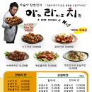 아이라이크치킨 (아라치)의 메뉴를 소개합니다. ^^ 이미지