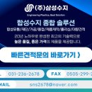 (주)삼성프라스틱