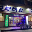 진부화로구이 네이버블로그