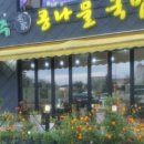 전주명가24시콩나물국밥 진주금산점 네이버블로그