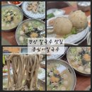 에스엘(주)진량공장 | 경산 칼국수 맛집 추천 옹심이칼국수