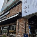 김덕규 | 김해 삼정동 제빵명장 빵맛집 '김덕규 과자점' 본점 방문후기