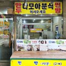 다모아분식 이미지