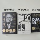 문해력을 높이는 내 인생 자서전 | 3040을 위한 분야별 필독서 완벽하게 검증된 5권 입니다 [워런 버핏 웨이, 쓰는 인간, 듀얼 브레인...