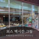 창 부리또 | 해운대 센텀 멕시칸 맛집 모스 | 부리또 퀘사디아 후기