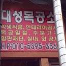 대성목공소 이미지