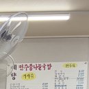 예향전주콩나물국밥