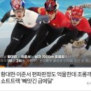 북경 동계올림픽 쇼트트랙에서 이미지