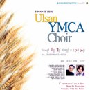 Ulsan YMCA Choir(울산YMCA합창단) 정기연주회 - 초대합니다 이미지