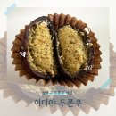 파리바게트(장위뉴타운점) | 이디야커피 두쫀쿠 배달 후기 및 가격 정보 | 이디야커피 장위뉴타운점