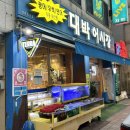 [연수동 맛집] 저렴이 가성비 횟집! &lt;대박어시장&gt; 후기✨내돈내산✨