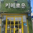 커피콩의하루 | 전대 상대 근처 수제차 맛집, 용봉동 '카페로운' 진한 쌍화차와 커피콩빵 후기