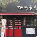 자매곱창 이미지