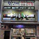순천 닭발맛집 취중닭발 본점에 다녀왔어요 (솔직후기)