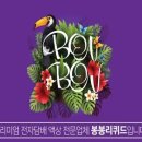 봉봉전자담배