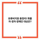 고객사랑주유소 | 유류비지원 총정리! 화물차·경차·장애인 대상은?