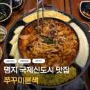 제너스PC 부산명지점 | 부산 명지 국제신도시 맛집 푸짐하고 가성비 좋은 쭈꾸미본색