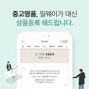 필웨이