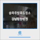 강남힘찬병원 이미지