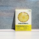 뉴맥스 - 사상구 새벽로177번길 15-1 | 뉴맥스 브로멜라인 파인애플 효소 다이어트 솔직후기