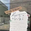 차이 | 김해 봉리단길 신상 카페 추천 코토차이 내돈내산 후기