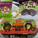 이마트24 춘천봄내점 | 두바이 디저트 2종 이마트24 초코 카스테라 카다이프...롯데 두바이쫀득찰떡파이 피스타치오 솔직 후기!