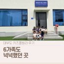 동도마이동식화장실 | 대부도 메리키즈풀빌라 E동 후기｜6가족이 함께 묵은 키즈풀빌라