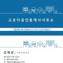 고르다공인중개사사무소 이미지