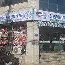 신원미트