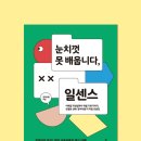 21세기PC | [자기개발] 눈치껏 못 배웁니다, 일센스 - 사회초년생 일잘러 되는 법, 메일 엑셀 잘 쓰는 법