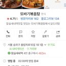 또바기 닭발 이미지