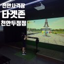 사격팡 천안두정점 | 천안사격장 추천! 타겟존 천안두정점 10살 아이와 방학에 다녀온 솔직 후기 (가격, 주차, 스크린사격)