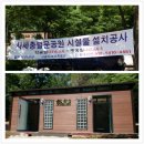 사세충열문공원화장실 이미지