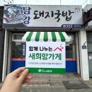 7길 돼지국밥 이미지