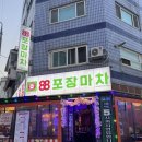 안주에배불러2호점 | 신도림 술이 무한으로 들어가는 88포장마차 신도림점