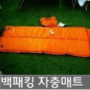 29,000원 솔캠,백패킹 자충매트 이미지