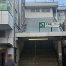 불국초등학교 | 가마쿠라 여행 이야기 1일차~2일차