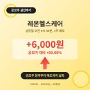 헬스케어 - 북구 | 레몬헬스케어 공모주 후기 | 상장일 매도, 수익 6천원 실화 (feat.KB증권)