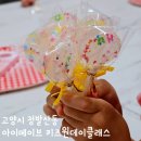 리디클 | 일산 고양 아이메이드 키즈원데이클래스 방학에 아이와 함께하는 특별한 체험
